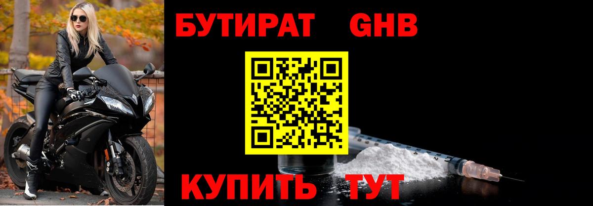 Первоуральск  Бутират жидкий экстази  Вход с VPN 