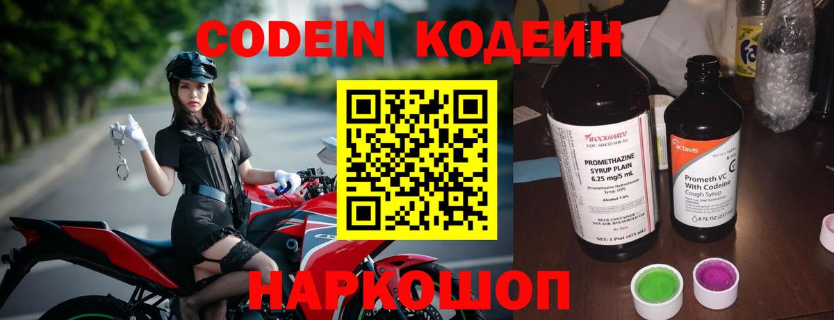 Первоуральск  Codein Purple Drank  Вход с VPN 