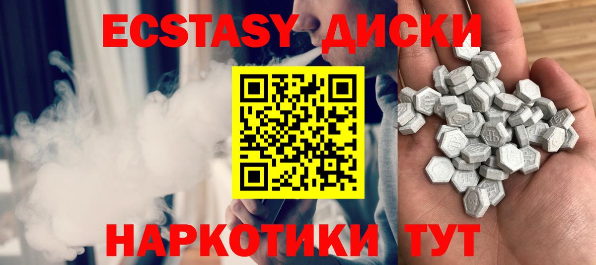 Ecstasy 280мг Первоуральск