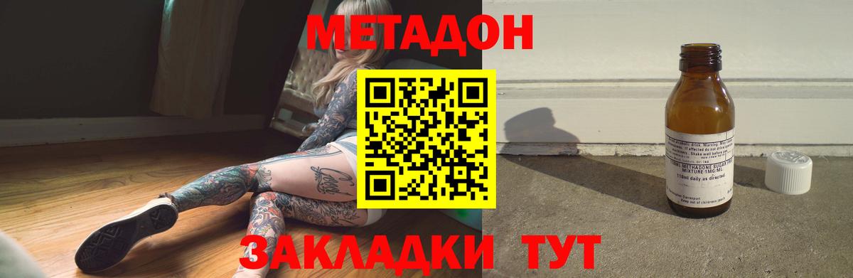МЕТАДОН methadone Первоуральск
